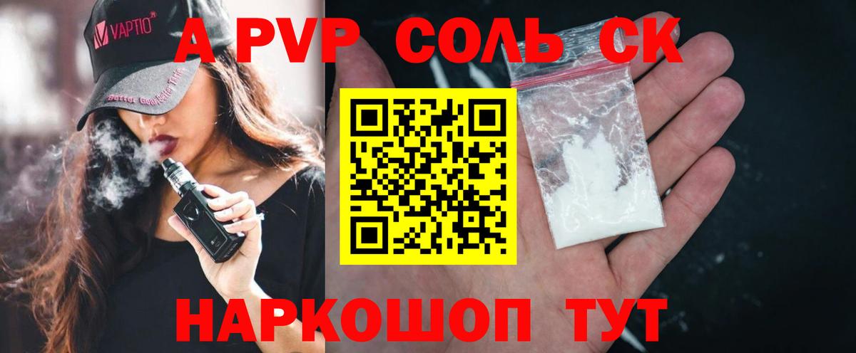 А ПВП Соль Зеленогорск