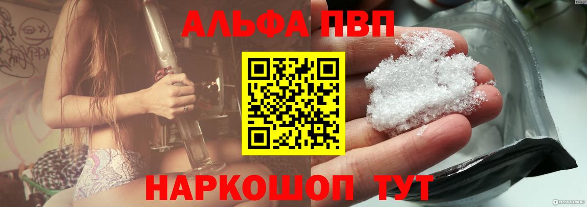 Альфа ПВП Crystall  наркота  Alpha-PVP крисы CK  Вход с VPN  Зеленогорск  APVP VHQ 