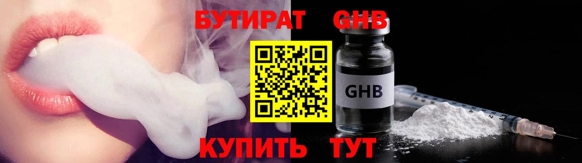 Зеленогорск  Бутират 99%  Бутират  Вход с VPN 
