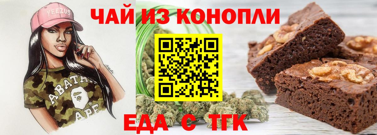 Зеленогорск  Печенье с ТГК конопля  Вход с VPN 