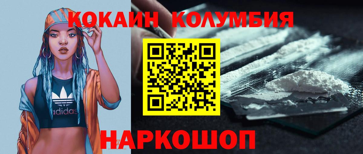 Cocaine Эквадор  COCAIN 99%  Вход с VPN  Зеленогорск 