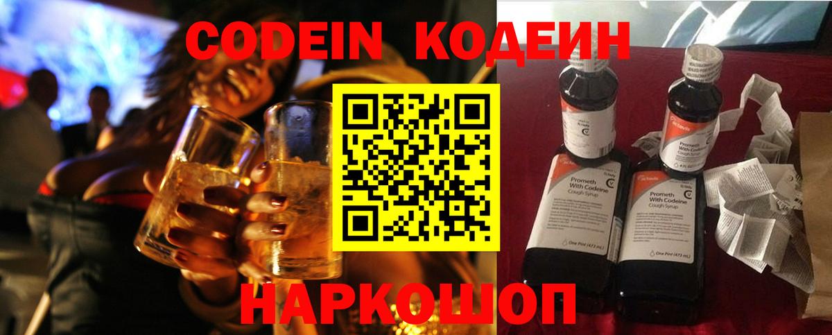 Кодеин напиток Lean (лин)  Вход с VPN  Зеленогорск  Кодеиновый сироп Lean напиток Lean (лин) 