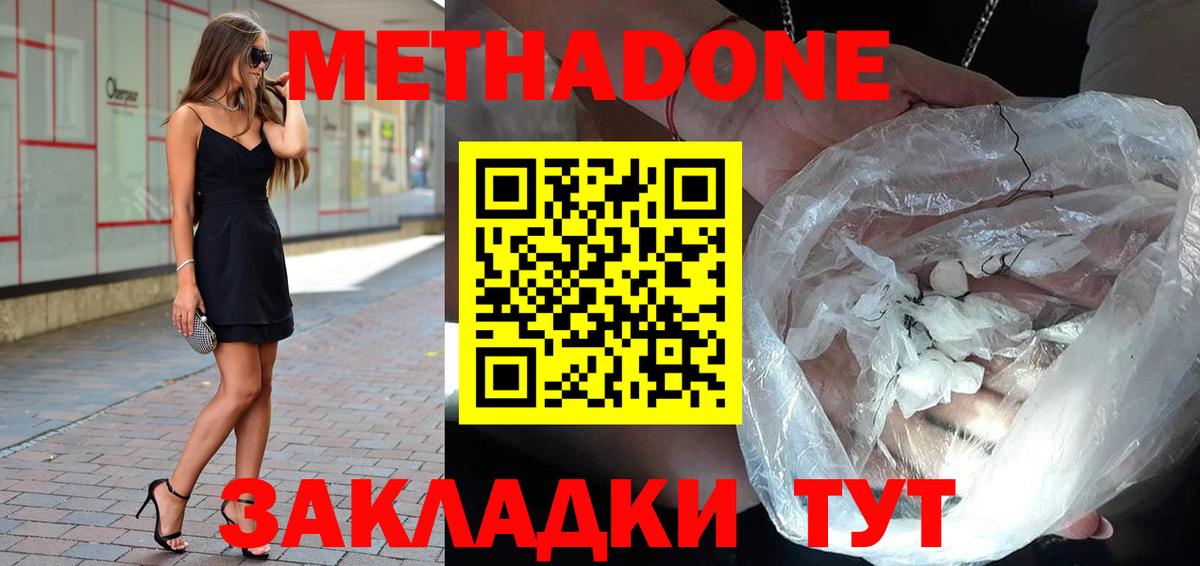 Метадон мёд  shop официальный сайт  mega онион  Зеленогорск  МЕТАДОН methadone  Вход с VPN 